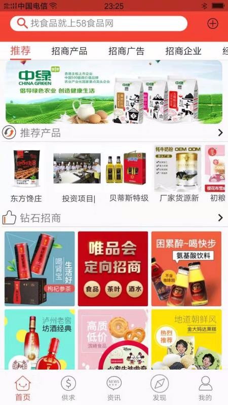 58食品网截图