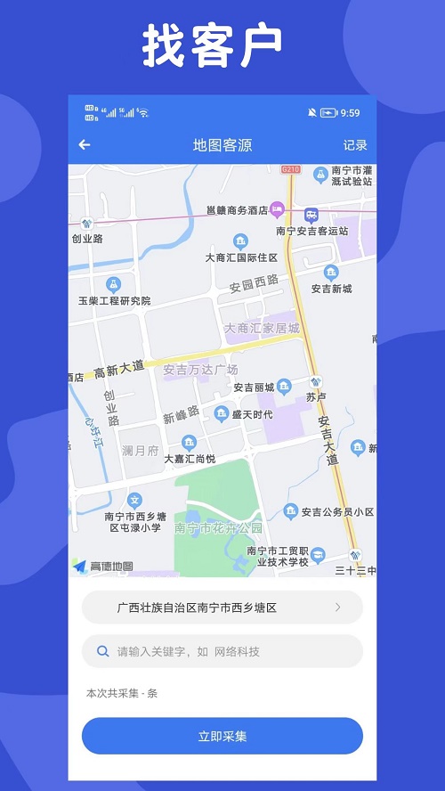 客源查