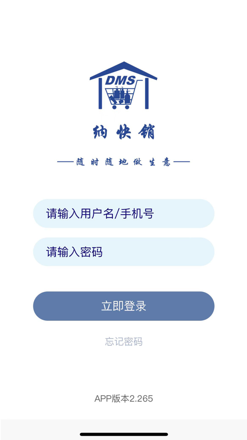 纳快销app