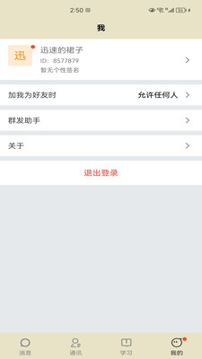 学慧宝截图