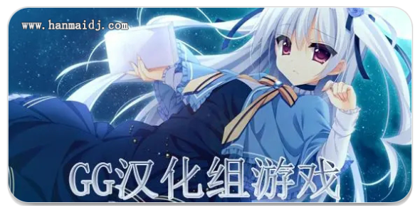 GG汉化组游戏