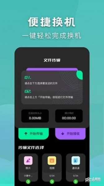 安全秒换机