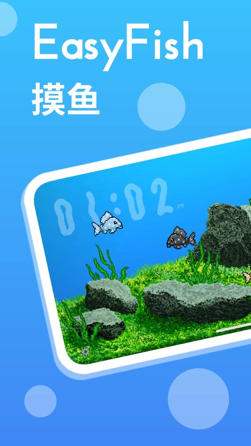 EasyFish摸鱼截图