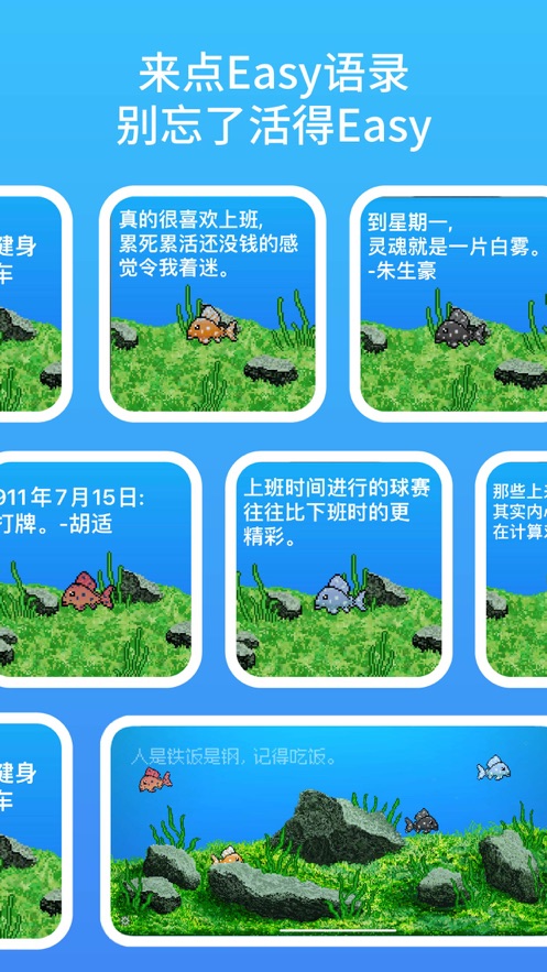 EasyFish摸鱼截图