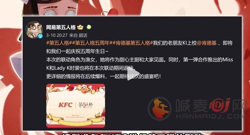 第五人格kfc联动皮肤有哪些 2023肯德基联动皮肤一览