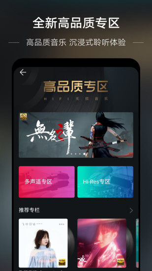 华为音乐app截图