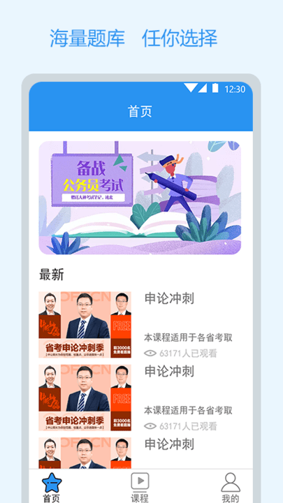 公务员常识截图