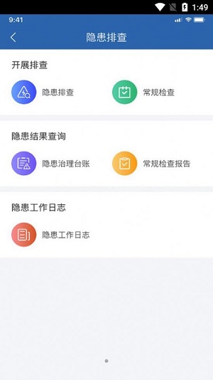 安管助手截图