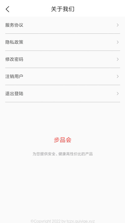 步品会截图