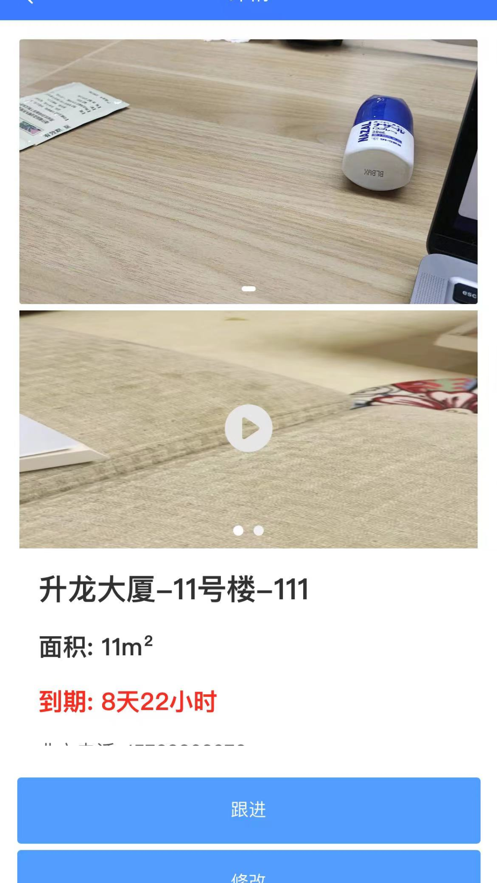 房源管理截图