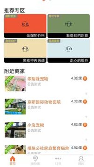 迪宠截图