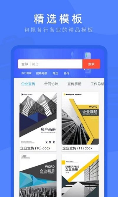 word文档掌上编辑截图