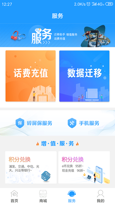 e品汇截图