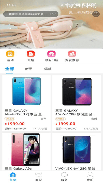 e品汇截图