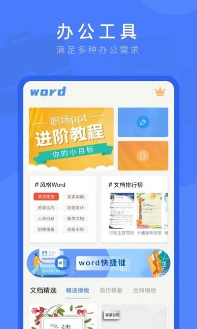 word文档掌上编辑截图