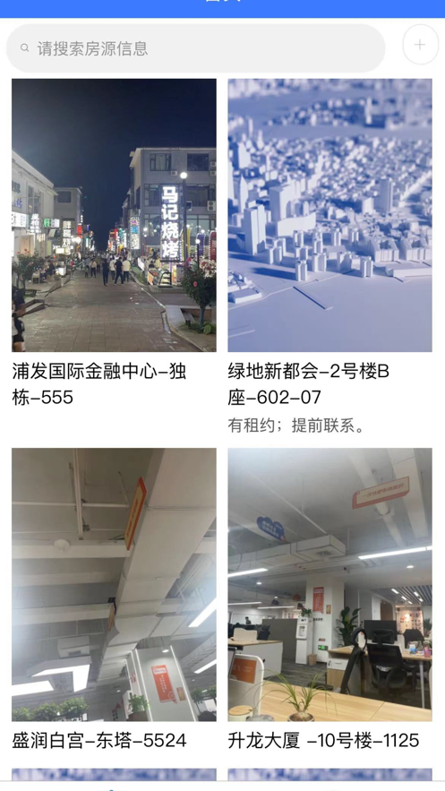 房源管理截图