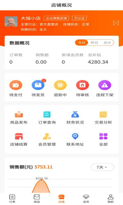 甘鹿商家版截图