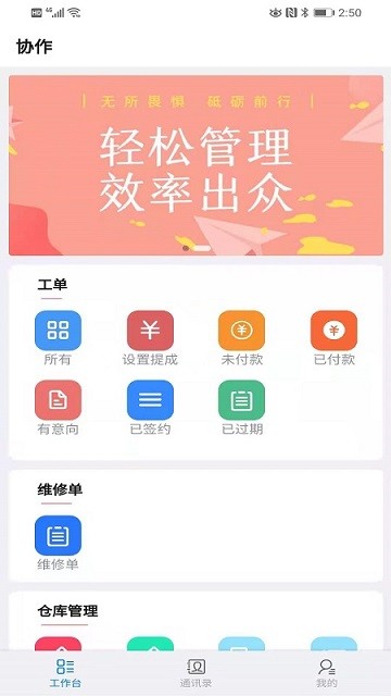 拿帖企业管理截图