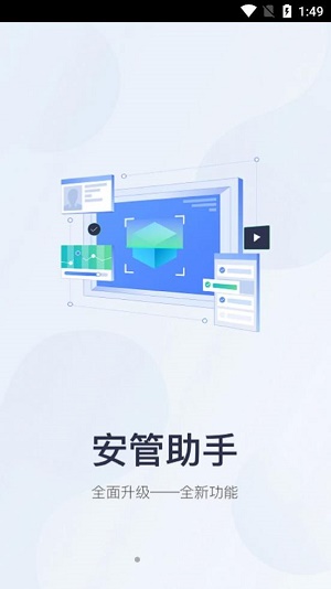 安管助手截图