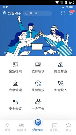 安管助手截图