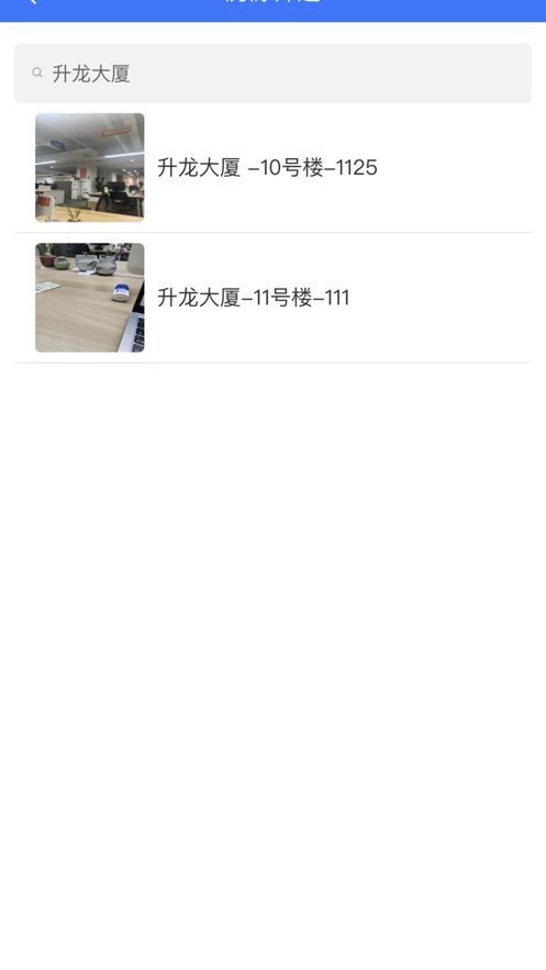 房源管理截图