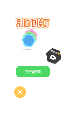 别让他掉了截图