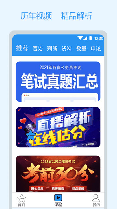 公务员常识截图