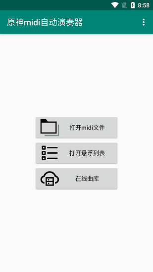 原神midi自动演奏器截图