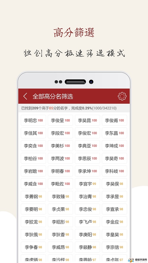 起名大师截图