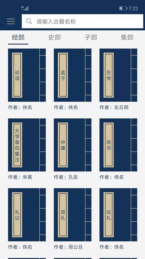 古文典籍大全截图