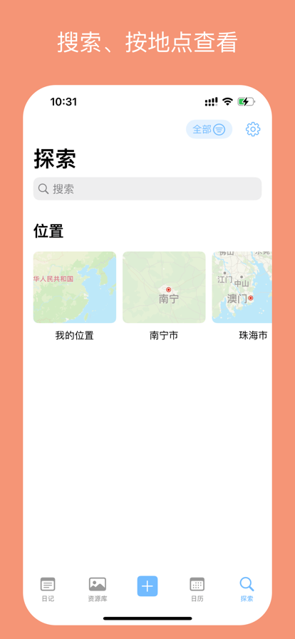 流光日记截图