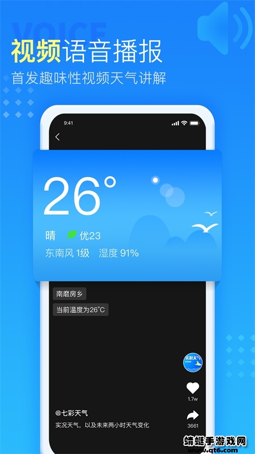 天气预报截图