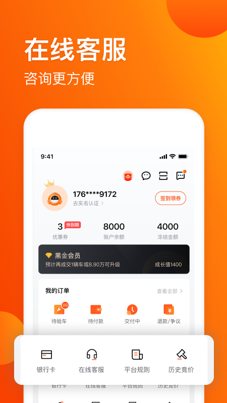 车易拍商户版截图