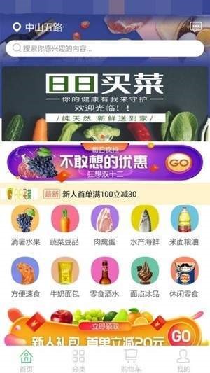 日日买菜截图