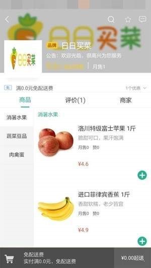 日日买菜截图