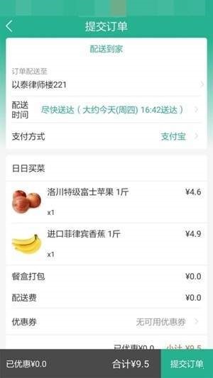 日日买菜截图