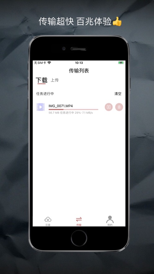 西西云盘截图