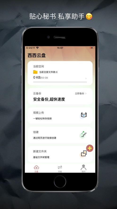 西西云盘截图