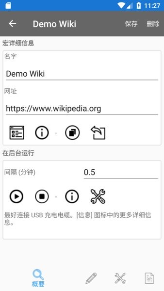 网页宏机器人