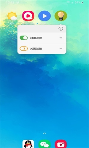 屏幕滤镜最新版截图