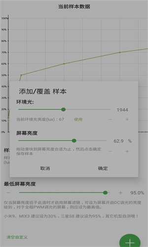 屏幕滤镜最新版截图