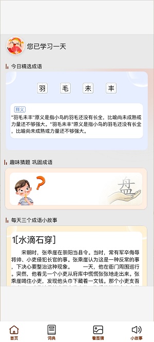 成语万金阁截图