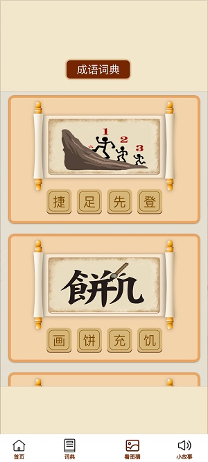 成语万金阁截图