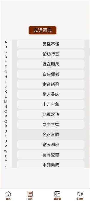 成语万金阁截图