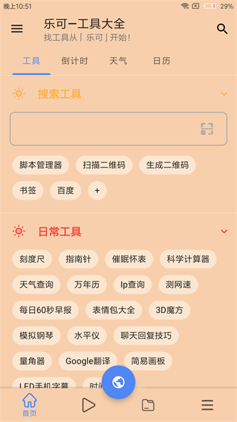 乐可截图