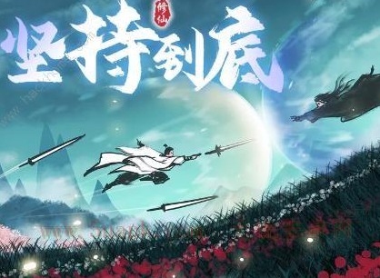 坚持到底灵石怎么获得 灵石获取方法