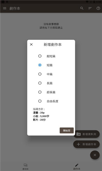 故事织机app