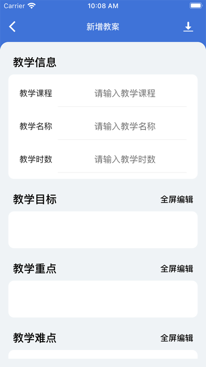 微教案app