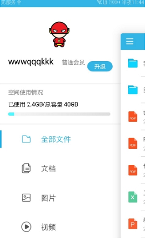 朗日云盘截图