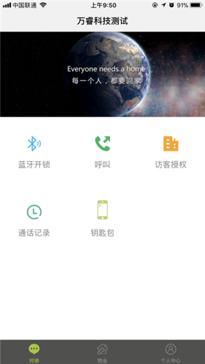睿讯家截图